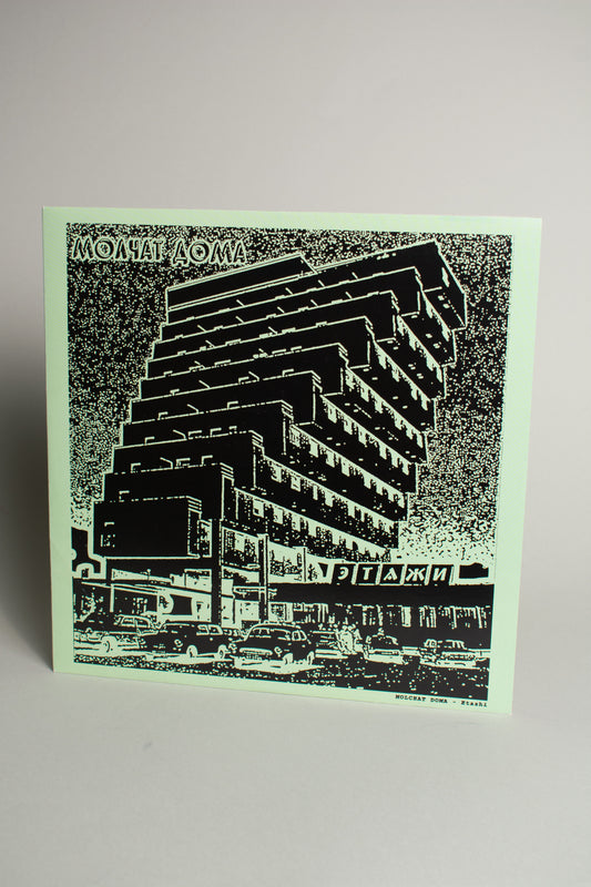 Molchat Doma – Etazhi (Alemania, 12" Album, 2020)